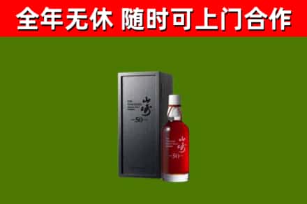 胡杨河市烟酒回收50年山崎洋酒.jpg